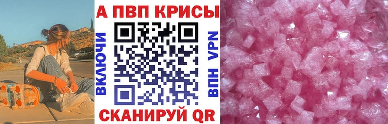 Купить закладки Владивосток APVP Crystall