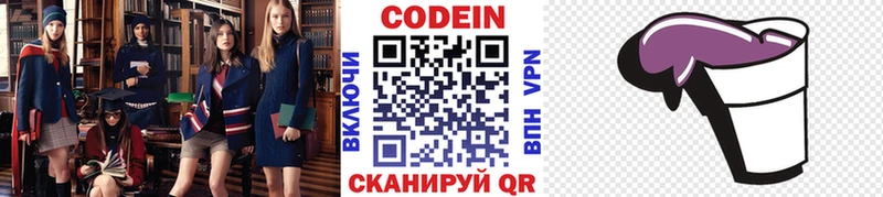 Кодеин напиток Lean (лин) Владивосток